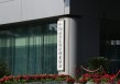 证监会披露两起操纵市场处罚结果，今年来涉操纵股票罚没金额超7.5亿元