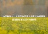 快手刷粉丝，如何在快手平台上高效地提升粉丝数量亿乐社区SUP货源站