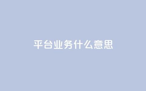 ks平台业务什么意思,ks24小时下单平台低价 - 拼多多现金大转盘助力 拼多多送礼物要拉多少人 第1张 ks平台业务什么意思,ks24小时下单平台低价 - 拼多多现金大转盘助力 拼多多送礼物要拉多少人 第1张