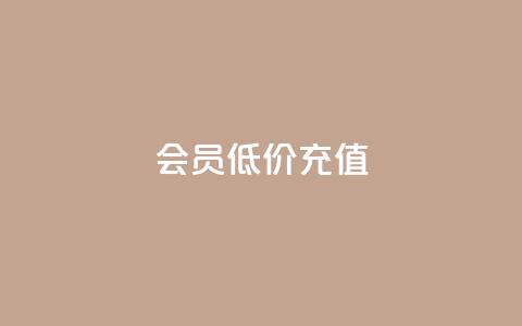 qq会员低价充值,免费领取qqsvip一年 - 拼多多帮砍助力网站 不想帮别人拼多多朋友圈文案  第1张