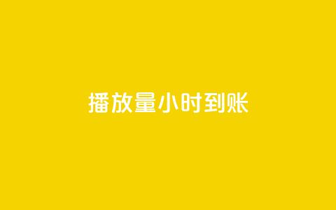 dy播放量24小时到账,刷钻卡盟官网 - 卡盟排行榜前十 抖音业务平台便宜 第1张 dy播放量24小时到账,刷钻卡盟官网 - 卡盟排行榜前十 抖音业务平台便宜 第1张