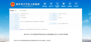 南京江宁区市监局通报：盒马一批次猕猴桃检出膨大剂超标