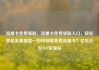 流量卡免费领取，流量卡免费领取入口，轻松享受流量盛宴—如何领取免费流量卡？亿乐社区SUP货源站