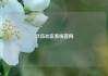 玖伍社区系统官网
