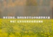 快手买粉丝，如何在快手平台中快速获得大量粉丝？亿乐社区低价自营货源站