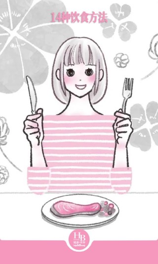 超人气的14种饮食方法，健康又不发胖的小秘密！