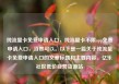 纯流量卡免费申请入口，纯流量卡不限app免费申请入口，当然可以。以下是一篇关于纯流量卡免费申请入口的文章标题和主要内容。亿乐社区低价自营货源站