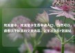 纯流量卡，纯流量卡免费申请入口，当然可以，请看以下标题和文章内容，亿乐社区SUP货源站