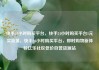 快手24小时购买平台，快手24小时购买平台1元买流量，快手24小时购买平台，即时购物新体验亿乐社区低价自营货源站