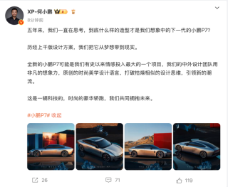 小鹏P7将迎来大改款，何小鹏：有史以来情感投入最大