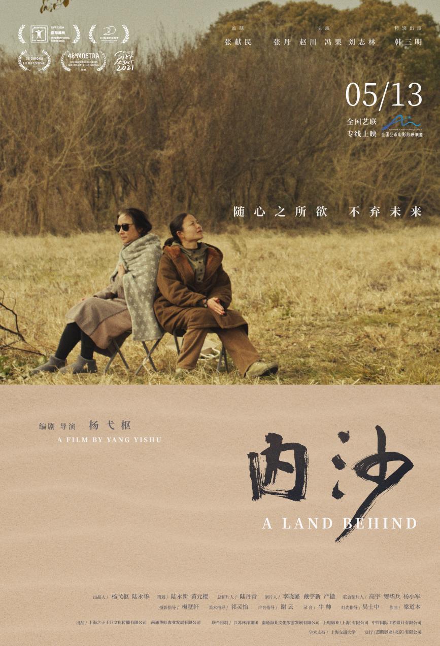 专访|《内沙》导演杨弋枢:挽留终将失去的美好 第1张 专访|《内沙》导演杨弋枢:挽留终将失去的美好 第1张
